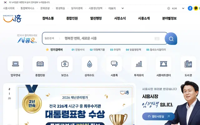 시흥시청 공식 홈페이지 첫 화면
