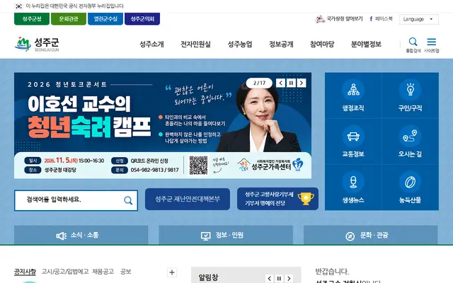 성주군청 공식 홈페이지 첫 화면