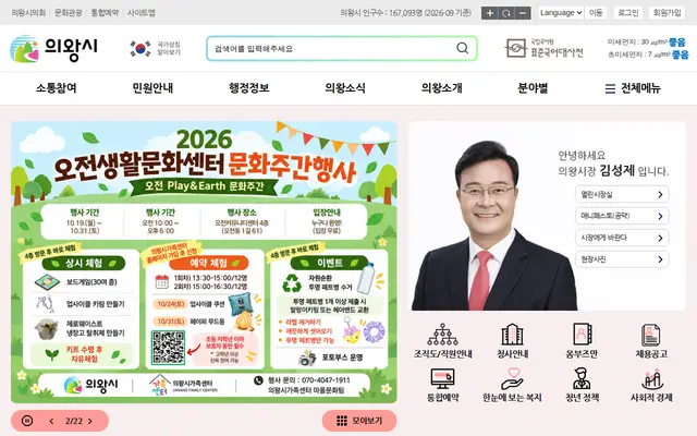 의왕시청 공식 홈페이지 첫 화면