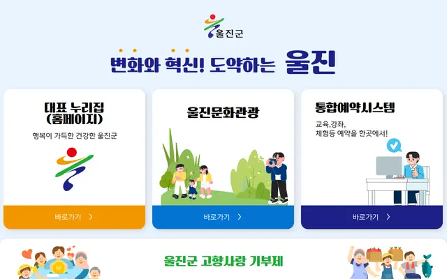 울진군청 공식 홈페이지 첫 화면