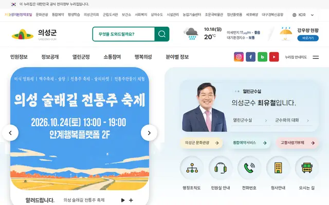 의성군청 공식 홈페이지 첫 화면