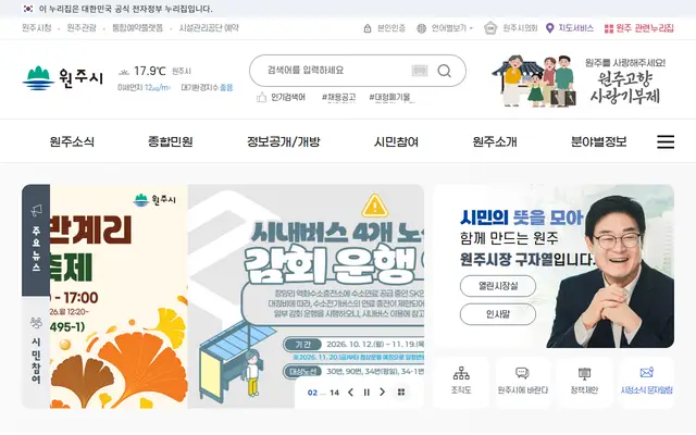 원주시청 공식 홈페이지 첫 화면