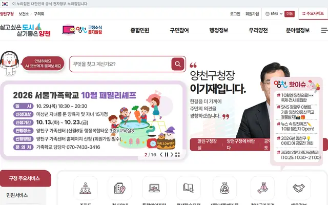 양천구청 공식 홈페이지 첫 화면