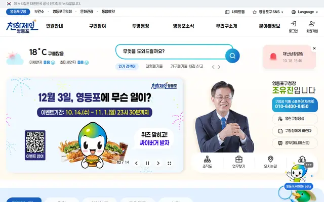 영등포구청 공식 홈페이지 첫 화면