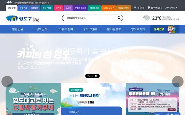 영도구청 공식 홈페이지 첫 화면