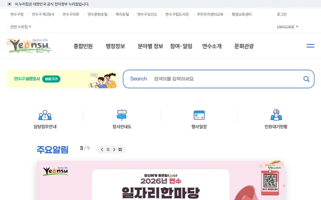연수구청 공식 홈페이지 첫 화면
