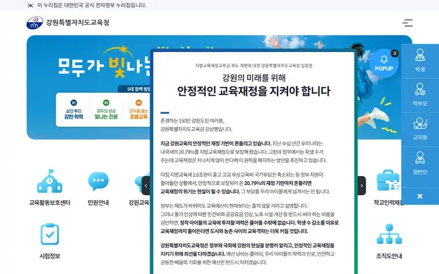 강원특별자치도교육청 공식 홈페이지 첫 화면