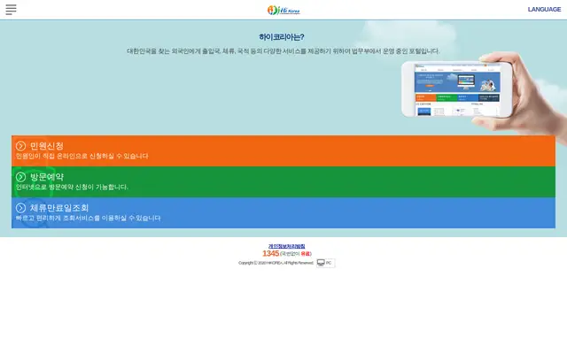 하이코리아 공식 홈페이지 첫 화면