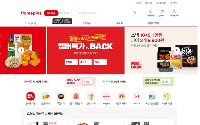 홈플러스 공식 홈페이지 첫 화면