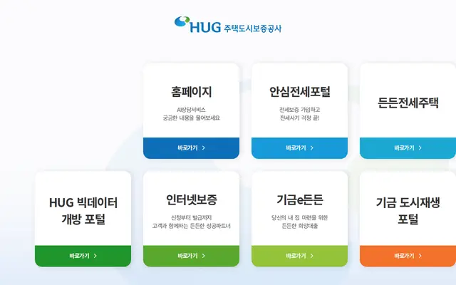 주택도시보증공사 공식 홈페이지 첫 화면