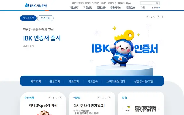 IBK기업은행 공식 홈페이지 첫 화면