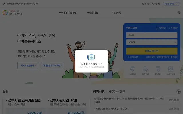 아이돌봄서비스 공식 홈페이지 첫 화면