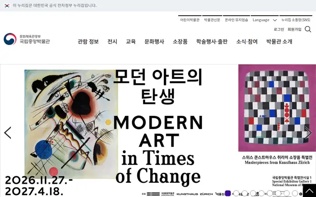 국립중앙박물관 공식 홈페이지 첫 화면
