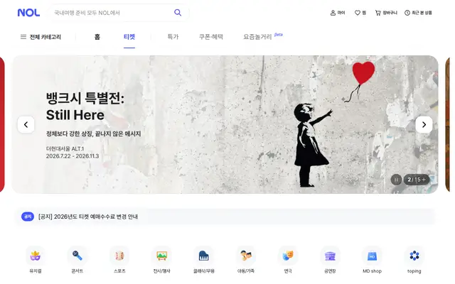 인터파크 티켓 공식 홈페이지 첫 화면