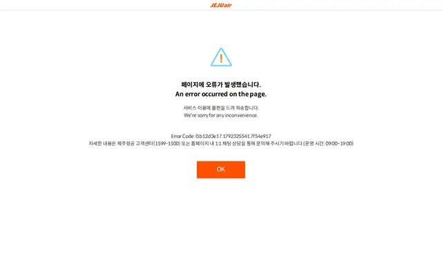 제주항공 공식 홈페이지 첫 화면