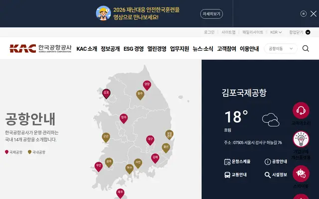 한국공항공사 공식 홈페이지 첫 화면