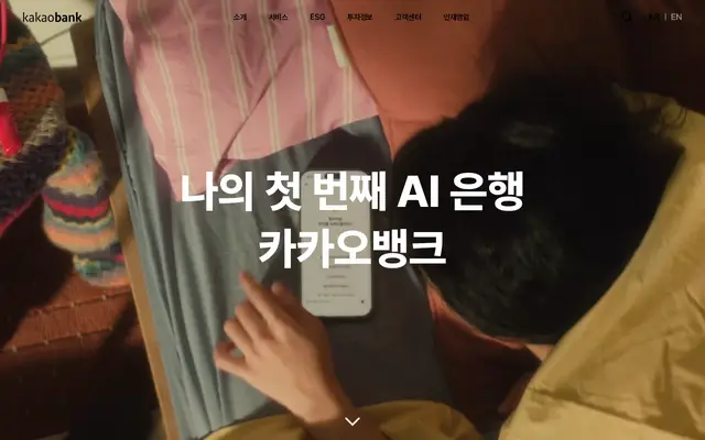 카카오뱅크 공식 홈페이지 첫 화면