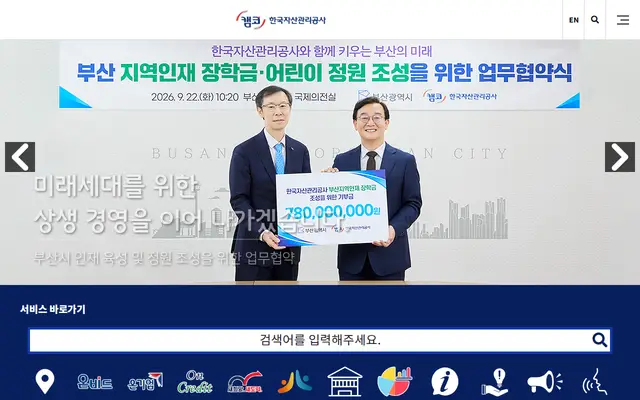 한국자산관리공사 캠코 공식 홈페이지 첫 화면