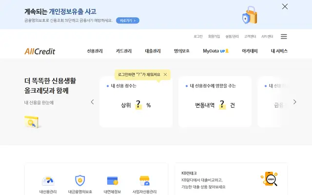 올크레딧 공식 홈페이지 첫 화면