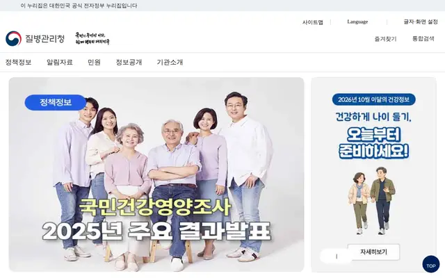 질병관리청 공식 홈페이지 첫 화면