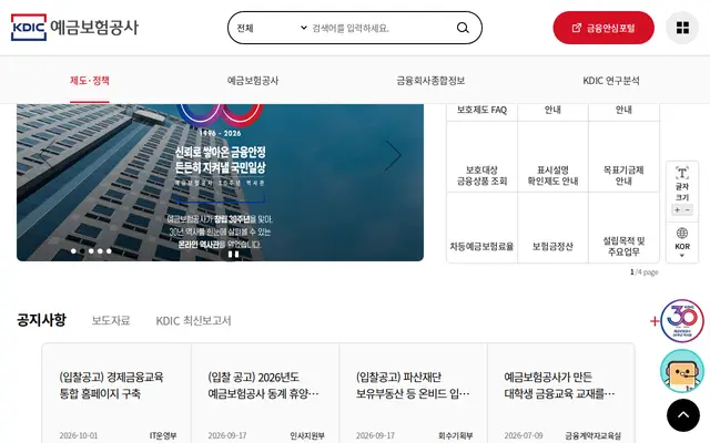 예금보험공사 공식 홈페이지 첫 화면