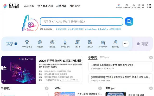 한국무역협회 공식 홈페이지 첫 화면