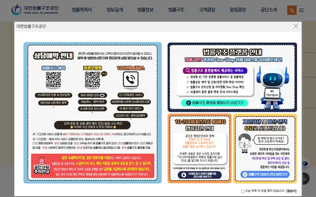 대한법률구조공단 공식 홈페이지 첫 화면