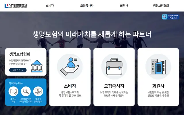 생명보험협회 공식 홈페이지 첫 화면