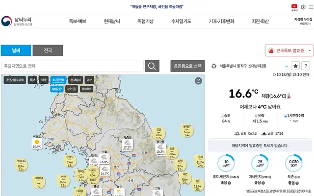 기상청 공식 홈페이지 첫 화면