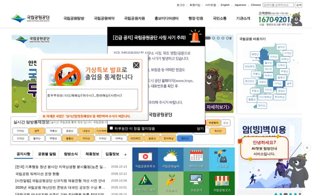 국립공원공단 공식 홈페이지 첫 화면