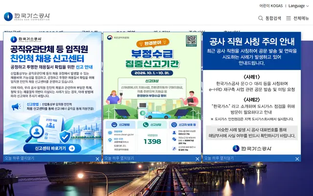 한국가스공사 공식 홈페이지 첫 화면