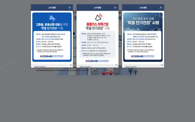 중소벤처기업진흥공단 공식 홈페이지 첫 화면