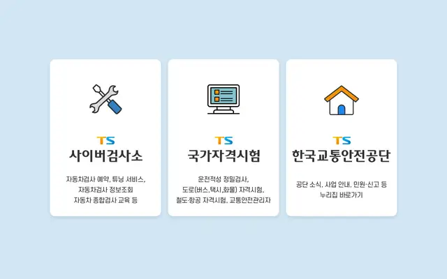 한국교통안전공단 공식 홈페이지 첫 화면