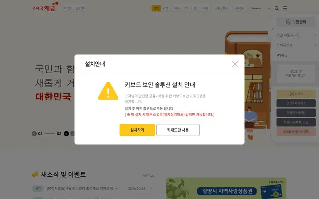 우체국예금 공식 홈페이지 첫 화면
