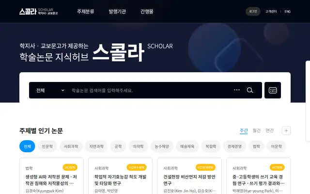 스콜라 공식 홈페이지 첫 화면
