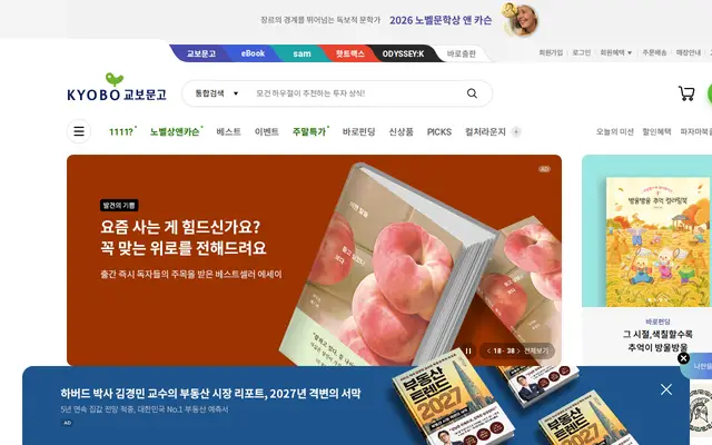 교보문고 공식 홈페이지 첫 화면
