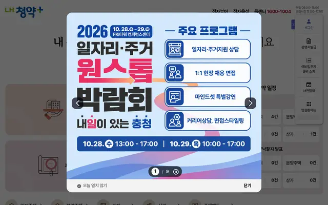 LH청약플러스 공식 홈페이지 첫 화면