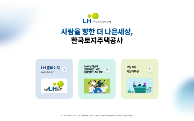 한국토지주택공사 공식 홈페이지 첫 화면