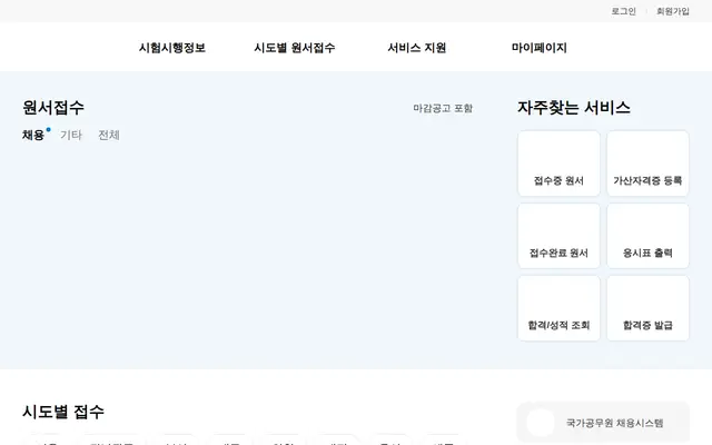 지방자치단체 인터넷원서접수센터 공식 홈페이지 첫 화면