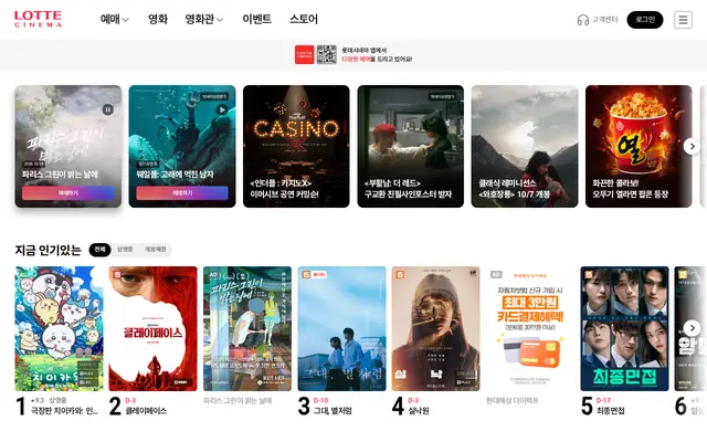 롯데시네마 공식 홈페이지 첫 화면