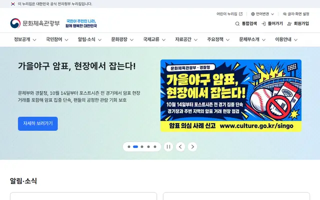 문화체육관광부 공식 홈페이지 첫 화면