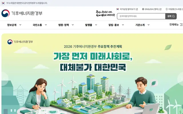 환경부 공식 홈페이지 첫 화면