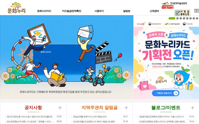 문화누리카드 공식 홈페이지 첫 화면