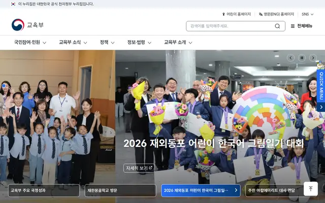 교육부 공식 홈페이지 첫 화면