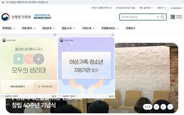 성평등가족부 공식 홈페이지 첫 화면