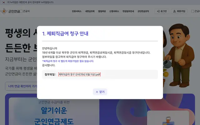 군인연금 공식 홈페이지 첫 화면