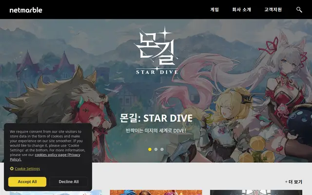 넷마블 공식 홈페이지 첫 화면