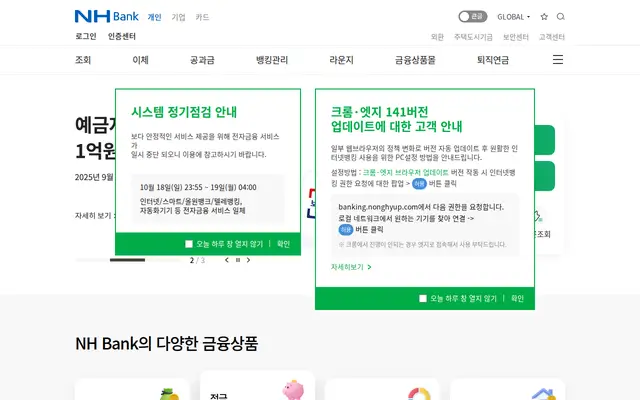 NH농협은행 공식 홈페이지 첫 화면