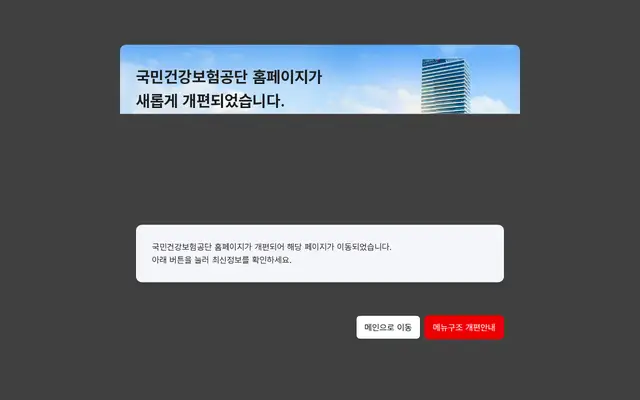 건강검진 조회 공식 홈페이지 첫 화면