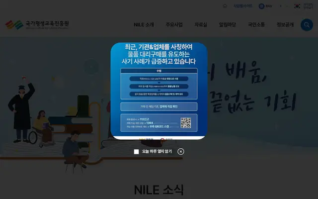 국가평생교육진흥원 공식 홈페이지 첫 화면